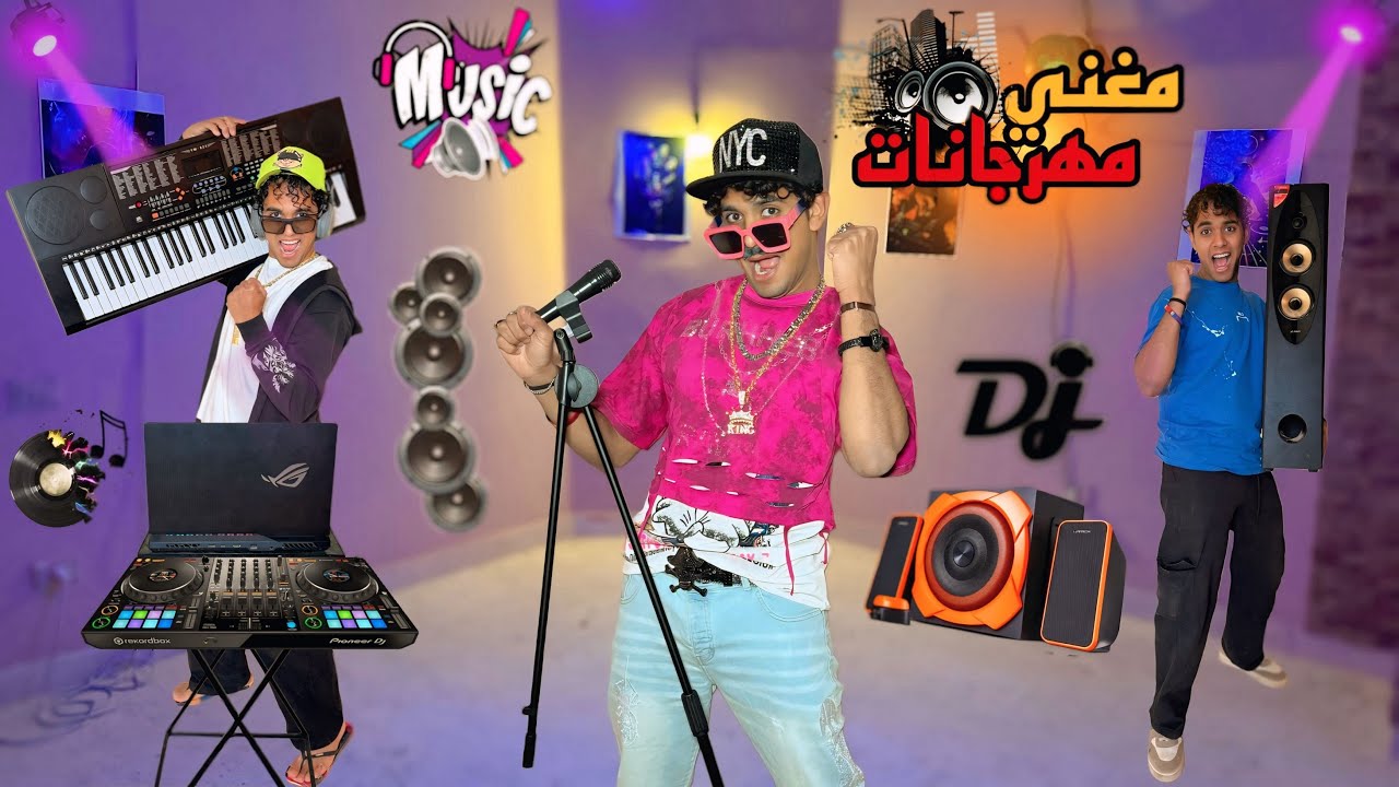 لما ابوك يشتغل مغني مهرجانات والعيلة كلها تعرف 🎤😂 / Bassem Otaka/ اوتاكا