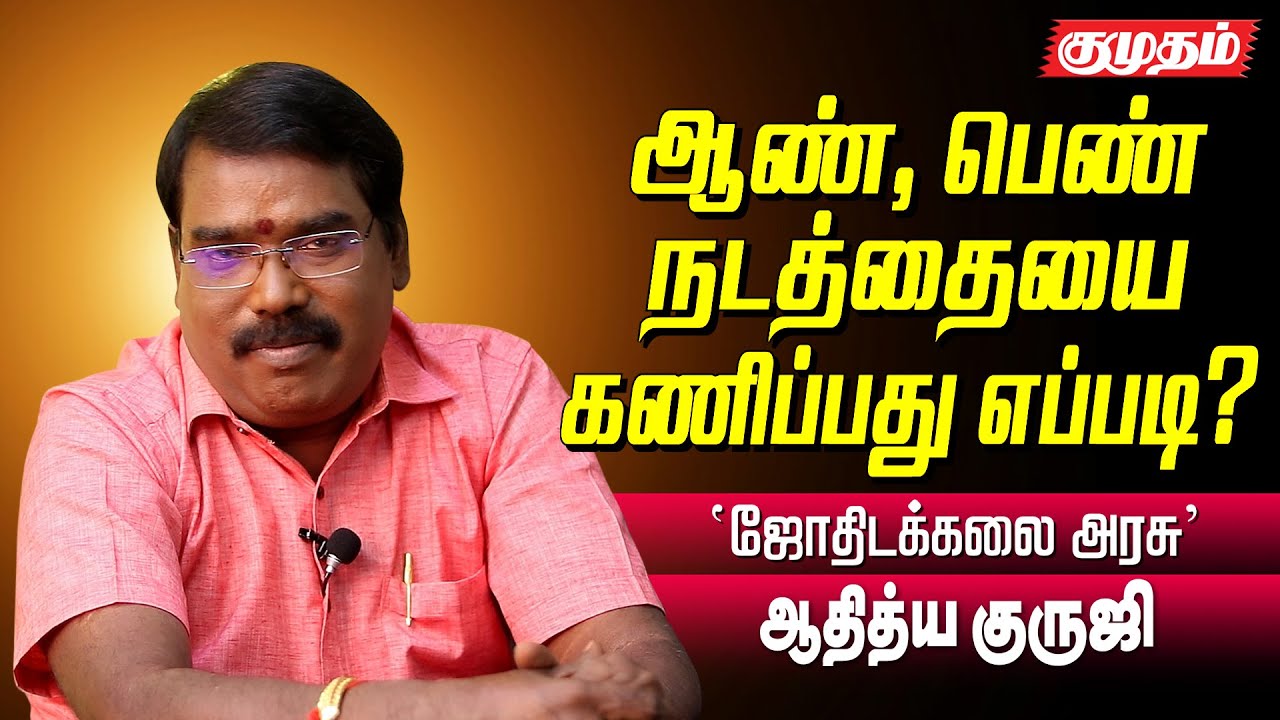 எந்த லக்னத்தில் பிறந்தால் எந்த குணத்தோடு இருப்பீர்கள்? |Aditya Guruji Astrology answers | Kumudam