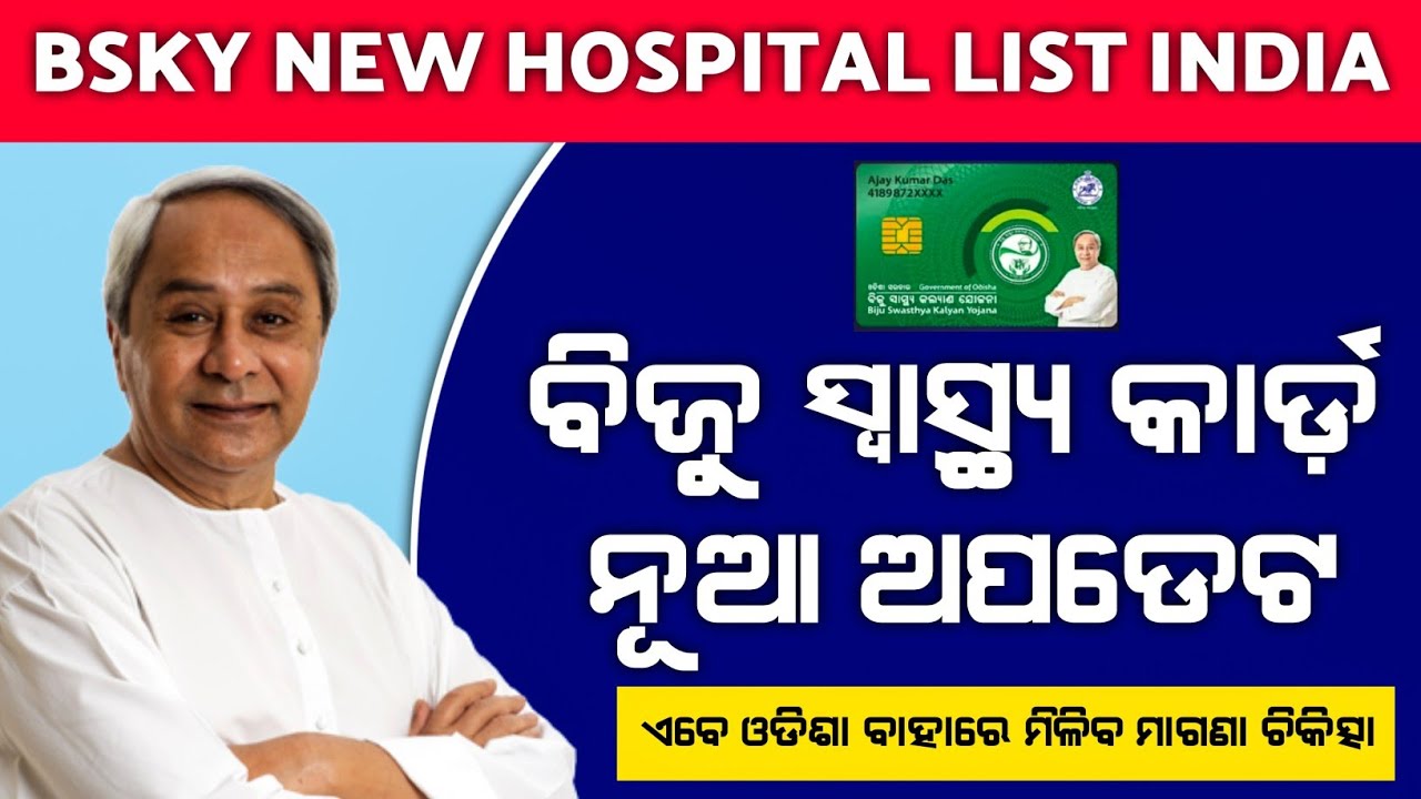 Biju Swastya Card New Updates | BSKY Smart Card Hospital List India | Odisha