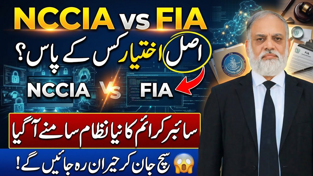 NCCIA vs FIA Who Has Real Power? PECA 2025 New Cyber Crime Law Explained in Pakistan