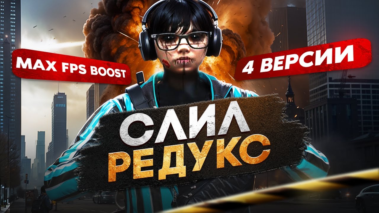 СЛИЛ САМЫЙ ЛУЧШИЙ FPS BOOST REDUX 4 ВЕРСИИ ДЛЯ GTA5RP | ТУЛЕВО С MAX FPS BOOST РЕДУКСОМ В ГТА5РП
