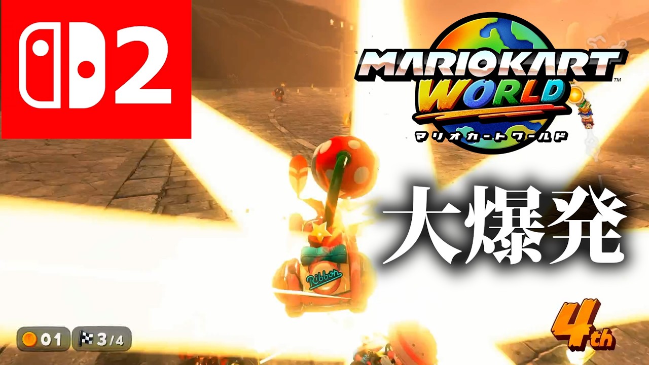 マリオカートで俺より下手なやついんの？