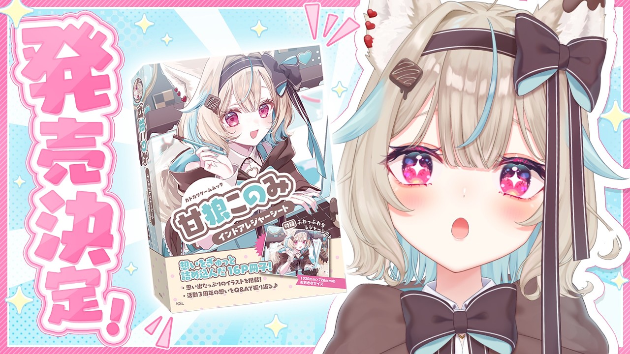 【発売決定！】初めてのインドアレジャーシートが出るぞ～～～！！✨️【#あまかみらいぶ】