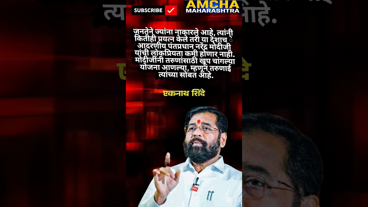 Eknath shinde on Modi BJP Uddhav Thackeray shivsena Sanjay Raut RajThackeray MNS Devendra Fadnavis