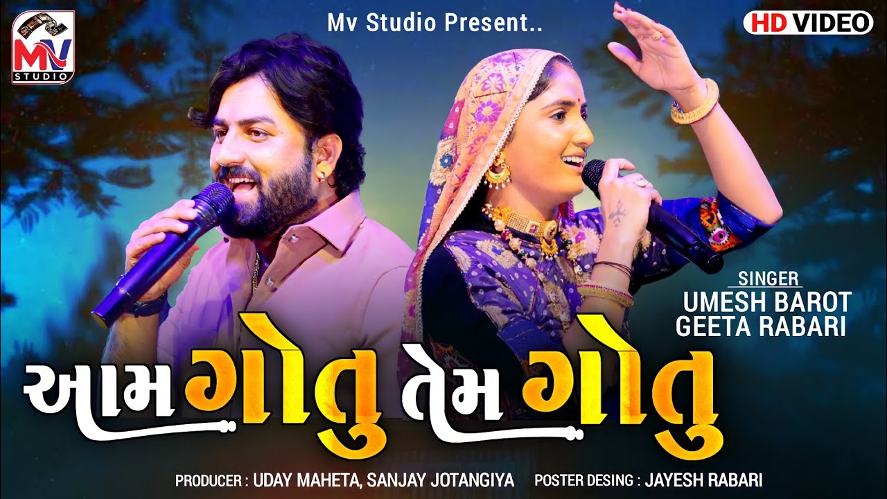 Aam Gotu Tem Gotu - Umesh Barot - Geeta Rabari | Mv Studio