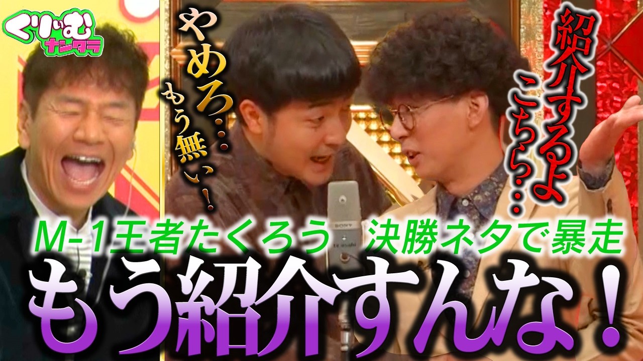 「もうわからなぁあい！！」無限に続く紹介地獄に追い込まれる赤木www｜#くりぃむナンタラ #ABEMA で最新話無料配信中！