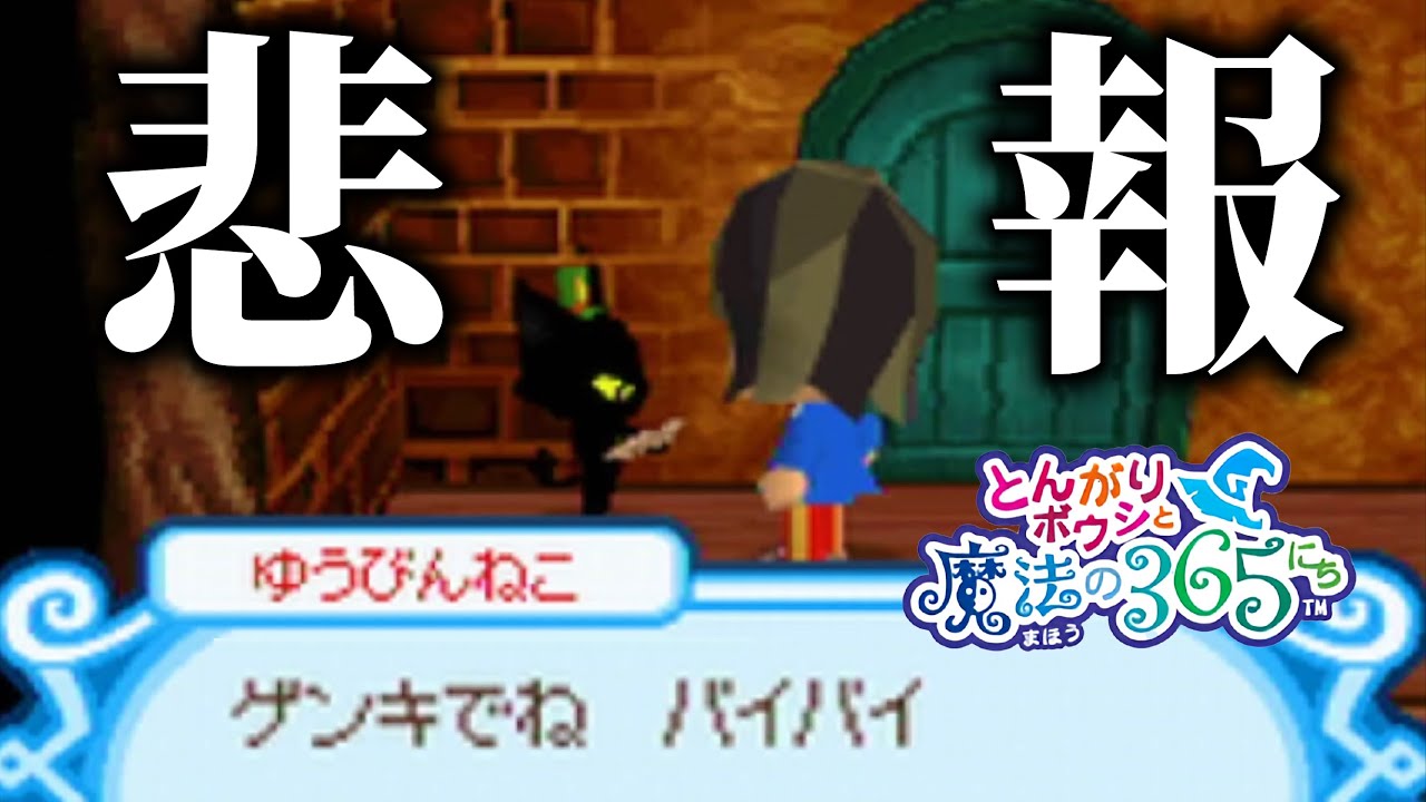 悲しい手紙を運んでくる「ゆうびんねこ」がエモすぎる【とんがりボウシと魔法の365にち】