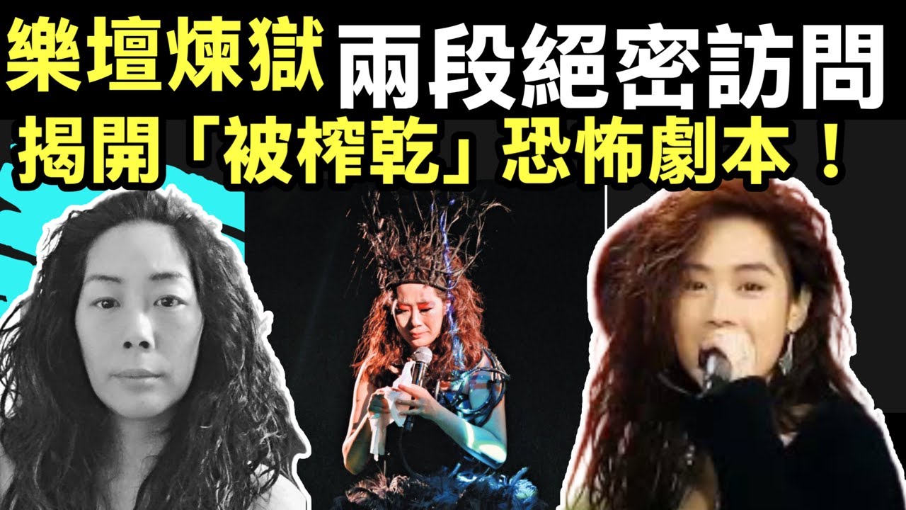 樂壇煉獄！關淑怡兩段絕密訪問交叉比對，揭開「被榨乾」至死嘅恐怖劇本！關淑怡30年前「死亡預言」首度曝光！親揭「那一件事」恐怖真相！Smart Travel《即時娛樂》 #關淑怡命危 #關淑怡兒子關浚賢
