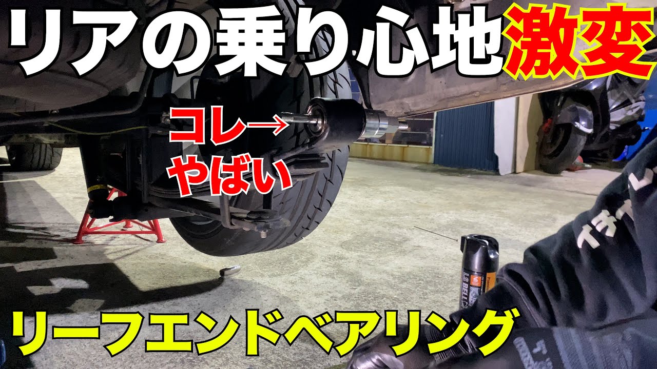 【ハイエース】リアのロールを抑えたい人、突き上げで悩んでる人必見‼️
