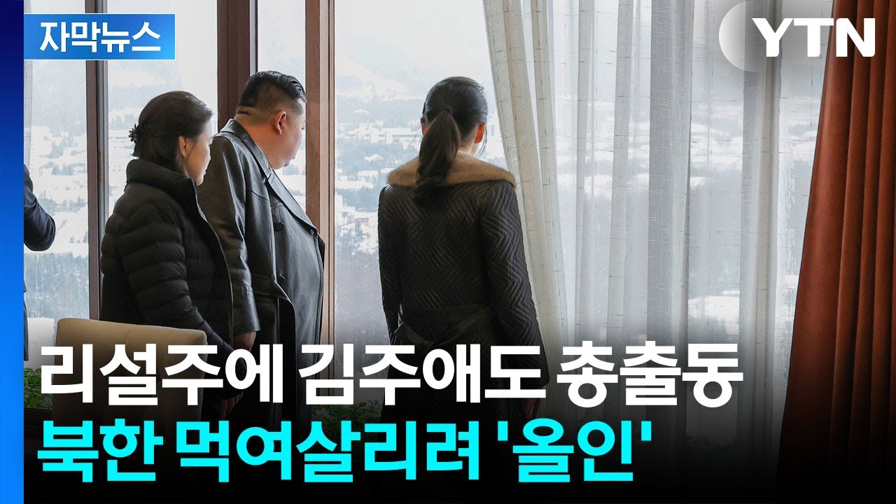 [자막뉴스] 아버지 생가 위치한 곳에서...김정은의 '야심찬 꿈' / YTN