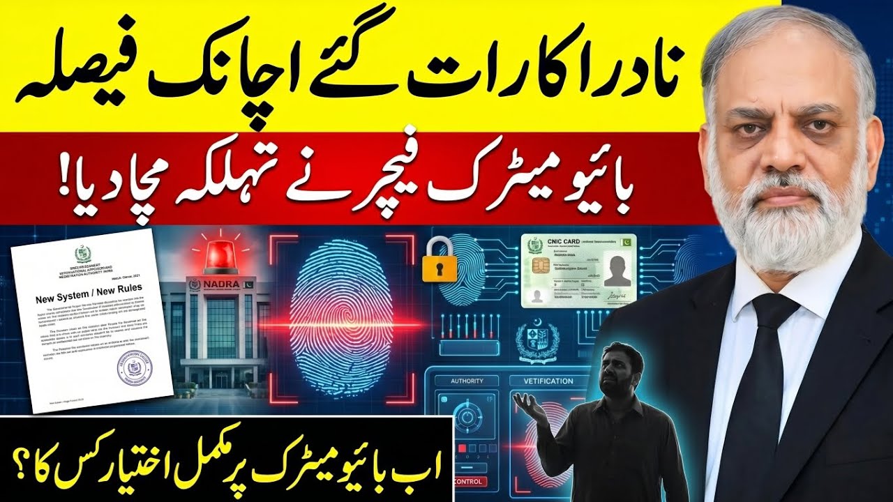 NADRA Ka Achanak Faisla 😳 Biometric Par Ab Kis Ka Ikhtiyar? | New Pak ID Feature