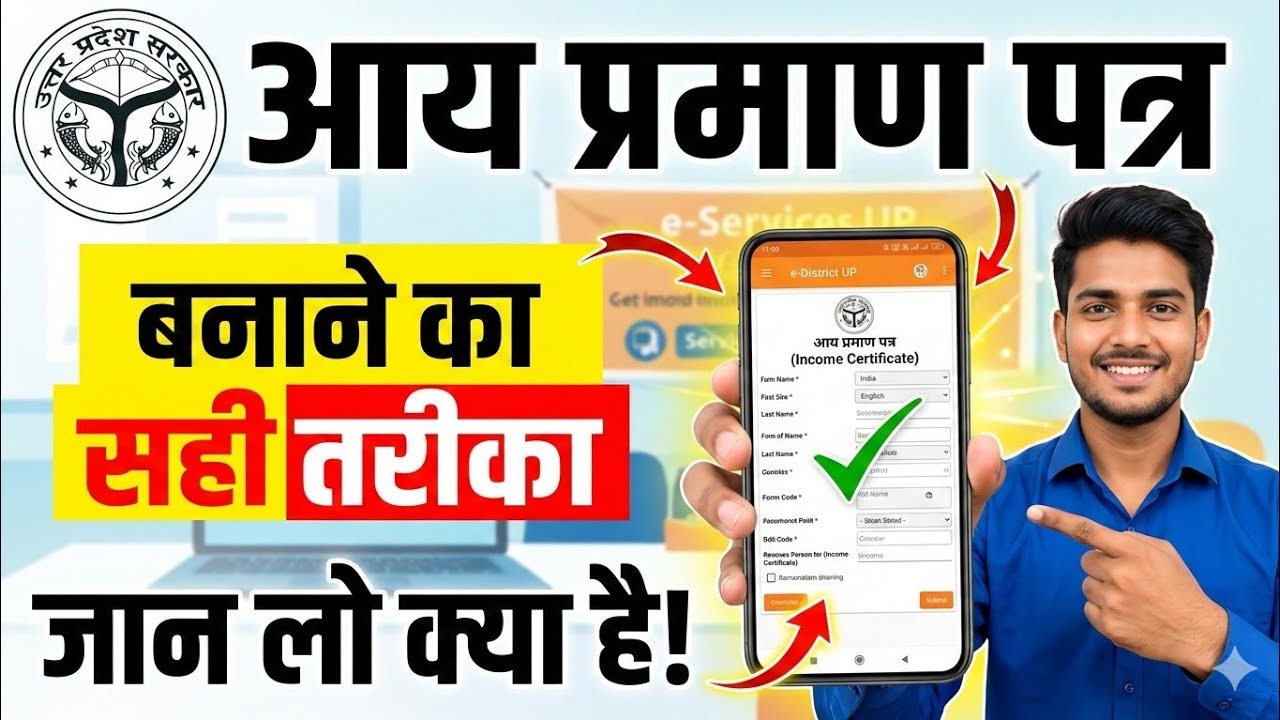 आय प्रमाण पत्र बनाने का सही तरीका जान लो क्या है 
