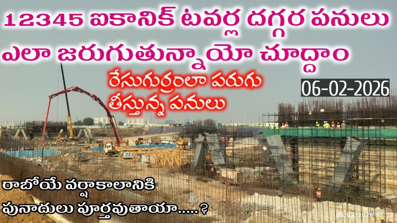 అమరావతిలో ఐకానిక్ టవర్ దగ్గర పనులు ఎలా జరుగుతున్నాయో చూద్దాం#amaravathi #tdp #ycp #trending 