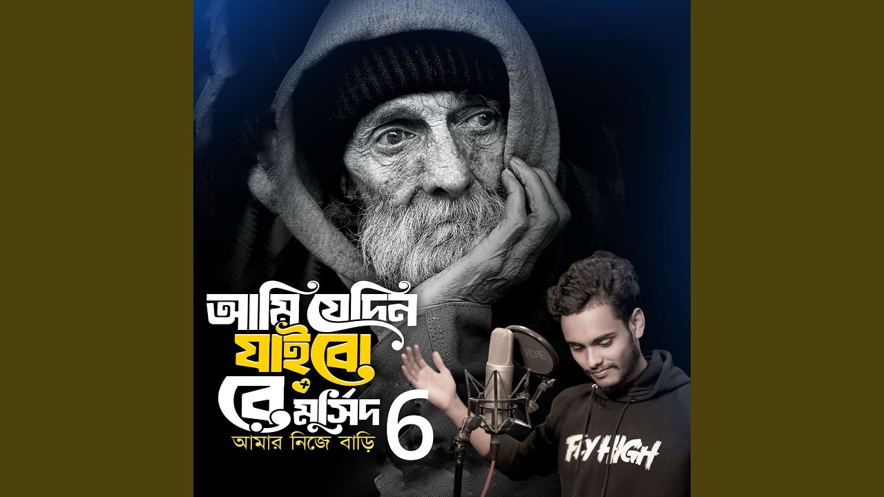 Ami Jedin Jaibo Re Murshid Amar Nijer Bari 6