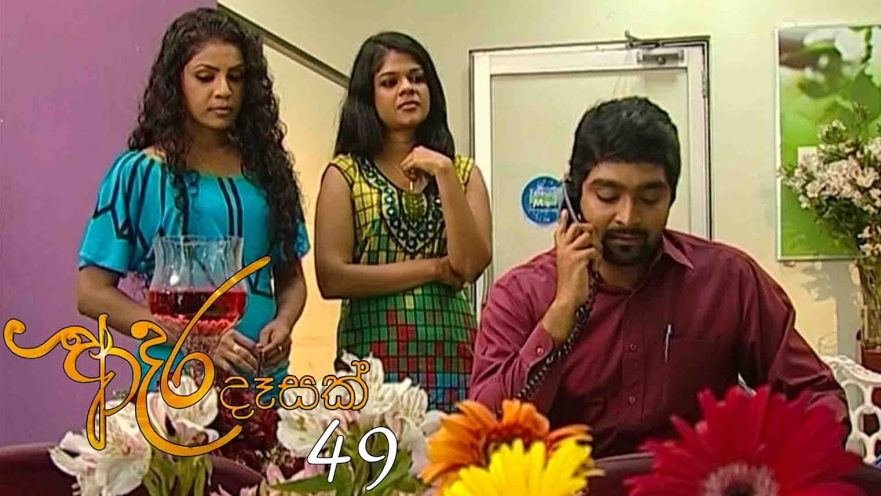 Adara Deasak | Episode 49 | ITN