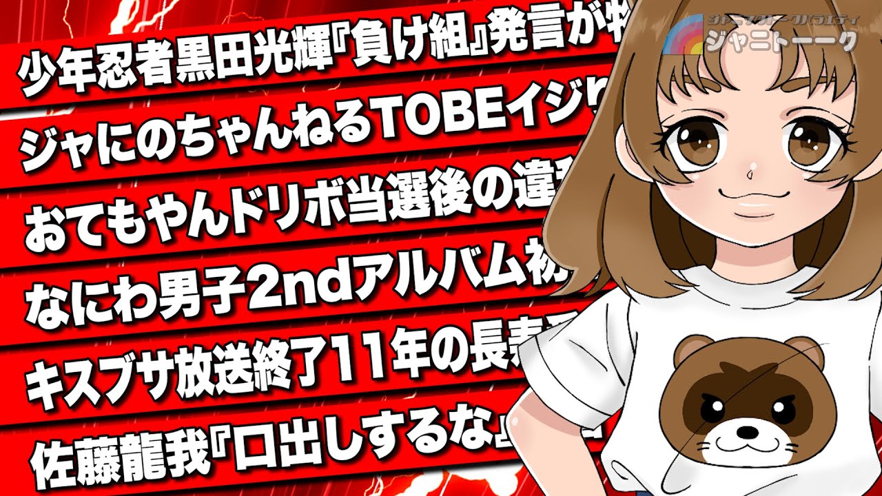 # 1055 キスブサ終了を考える