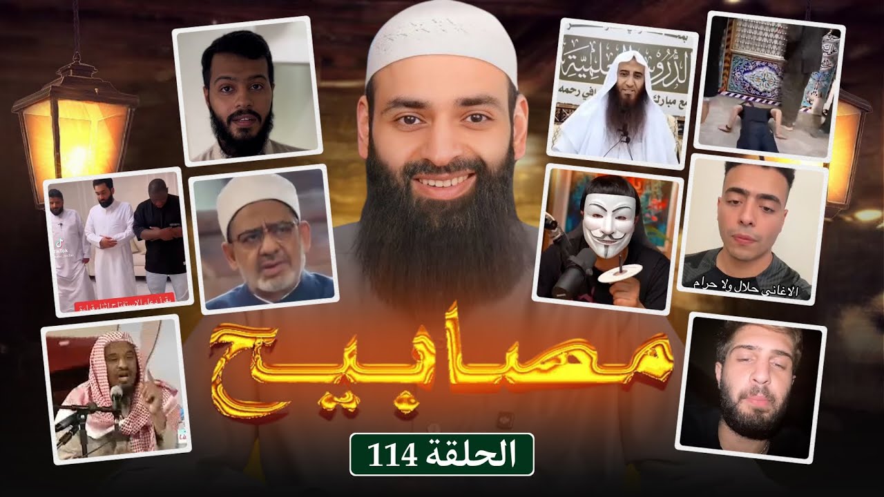 مصابيح 114 [ علي هو السيد المدبر يوم القيامة ] #محمد_بن_شمس_الدين