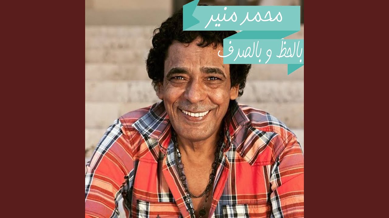 بالحظ وبالصدف