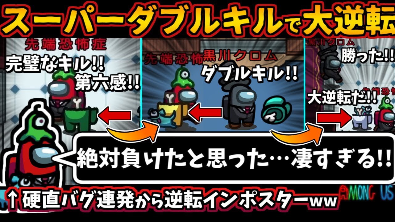 [Among Us]人狼3000戦経験者！スーパーダブルキルで大逆転！硬直バグ連発から奇跡の勝ち方【アモングアス​新マップTheAirShipエアシップ人狼ガチ勢日本語実況解説立ち回りコツ初心者講座】