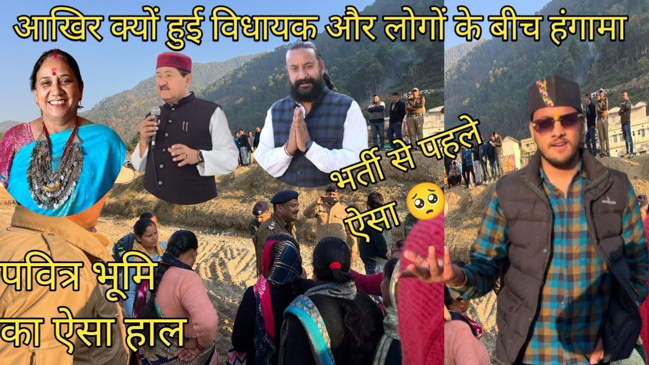 अगस्त्यमुनि में ऐसा भी क्या हुआ कि विधायक का हुआ घेराव स्थानीय लोग हुए परेशान मैदान को लेके 