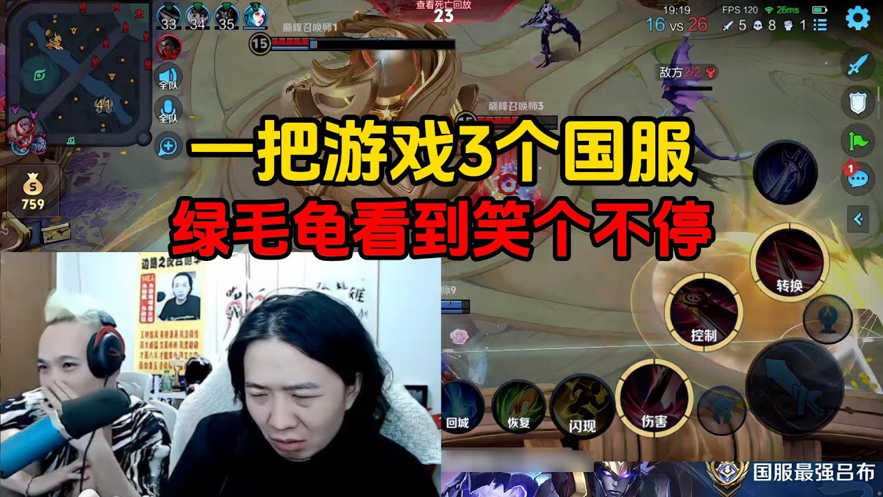 一把游戏3个国服，绿毛龟看到笑个不停