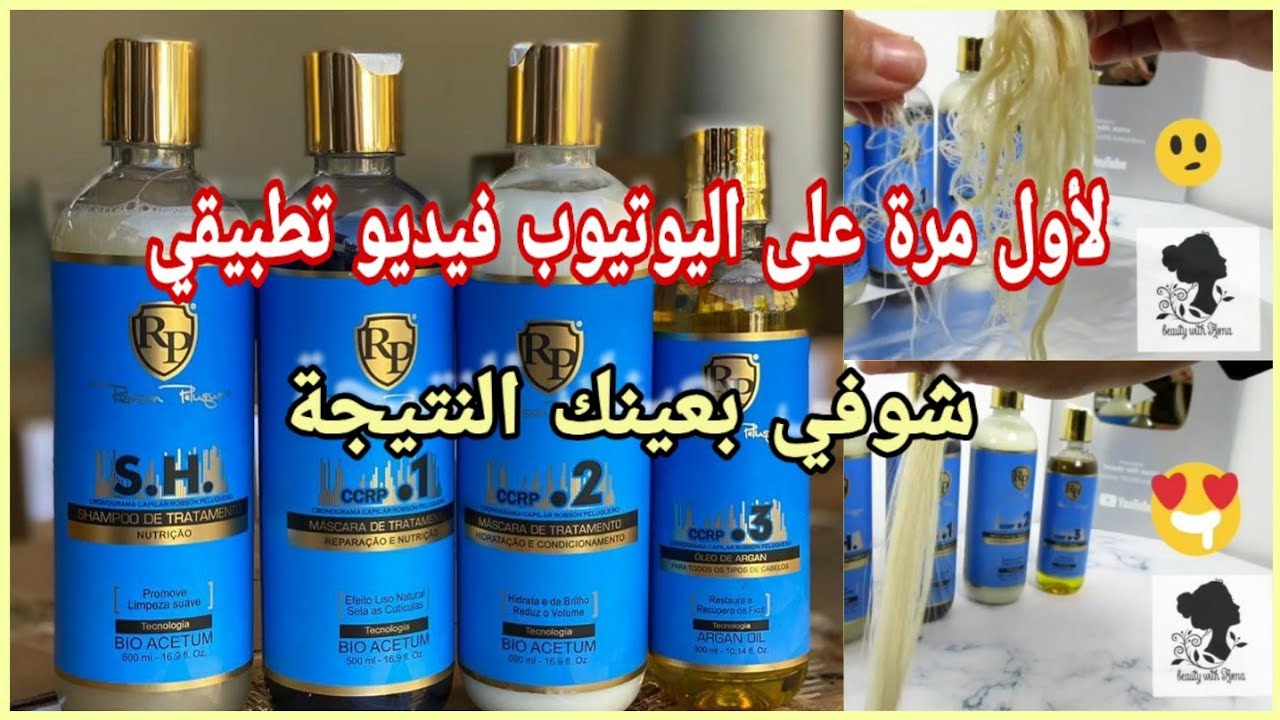 لأول مرة على اليوتيوب فيديو تطبيقي على العلاج السحري CCRP شوفي بعينك النتيجة😍✌️وتعرفي على الأصلي