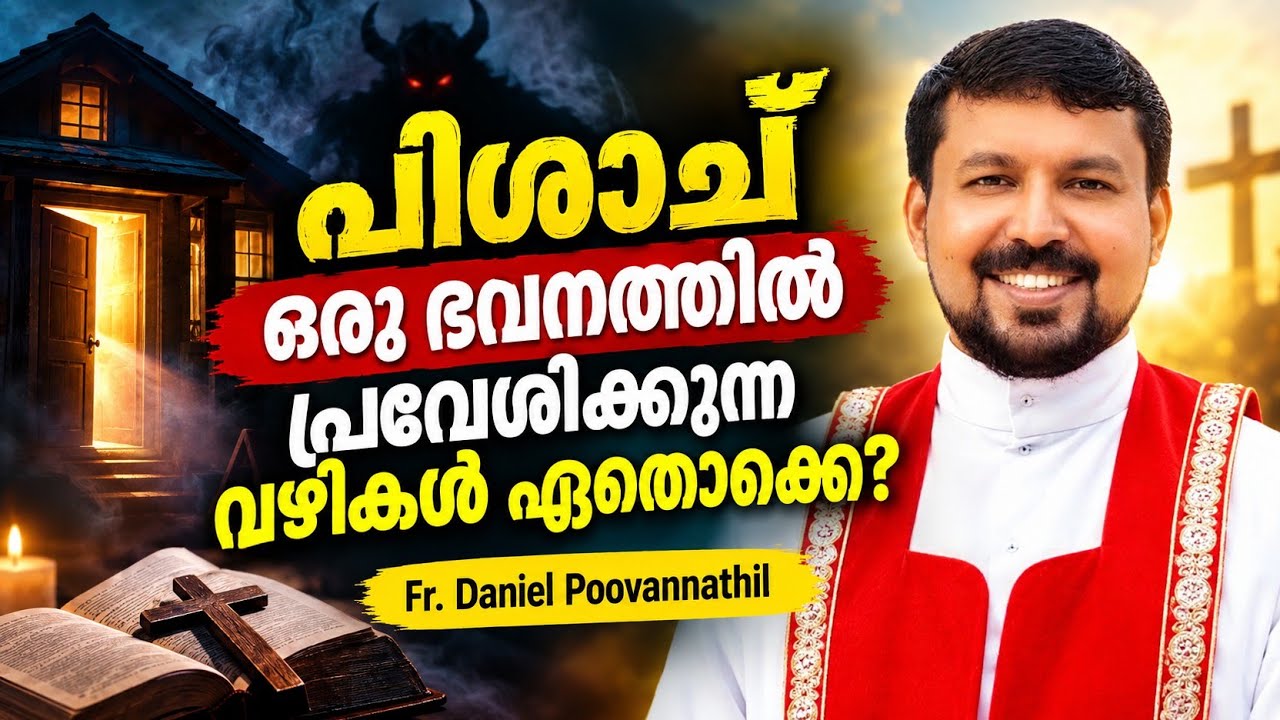 പിശാച് ഒരു ഭവനത്തില്‍ പ്രവേശിക്കുന്ന വഴികള്‍ ഏതൊക്കെ? What are the ways the Devil enters a home?