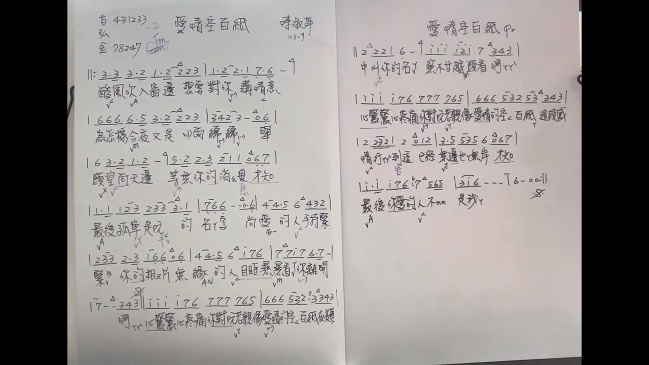 愛情空白紙 陳淑萍。詞曲：亮亮老師 樂譜教唱版 #亮亮老師 #亮亮老師專業歌唱技巧班 #陳淑萍#愛情空白紙