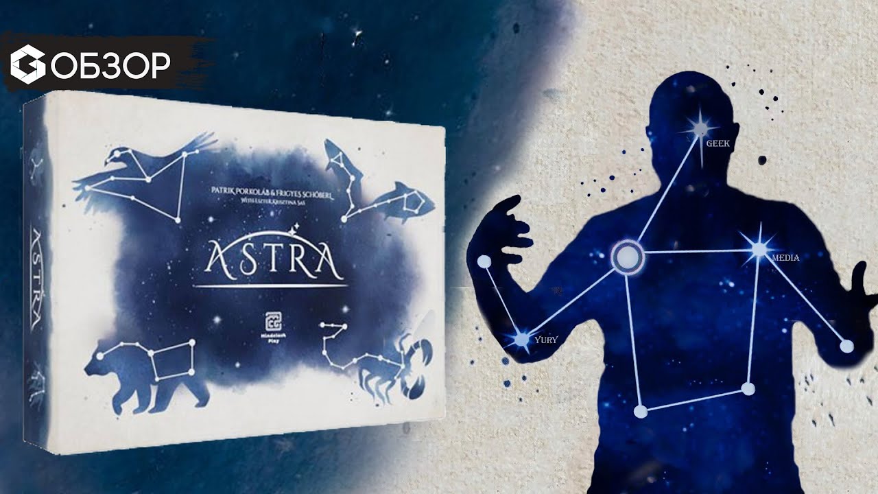 ASTRA - ОБЗОР обзор настольной игры от Geek Media