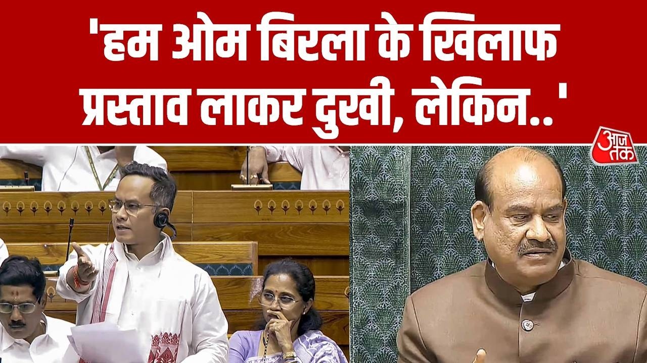 Parliament Budget Session: दुखी मन से लाए अविश्वास प्रस्ताव, हम मजबूर- Gaurav Gogoi | OM Birla