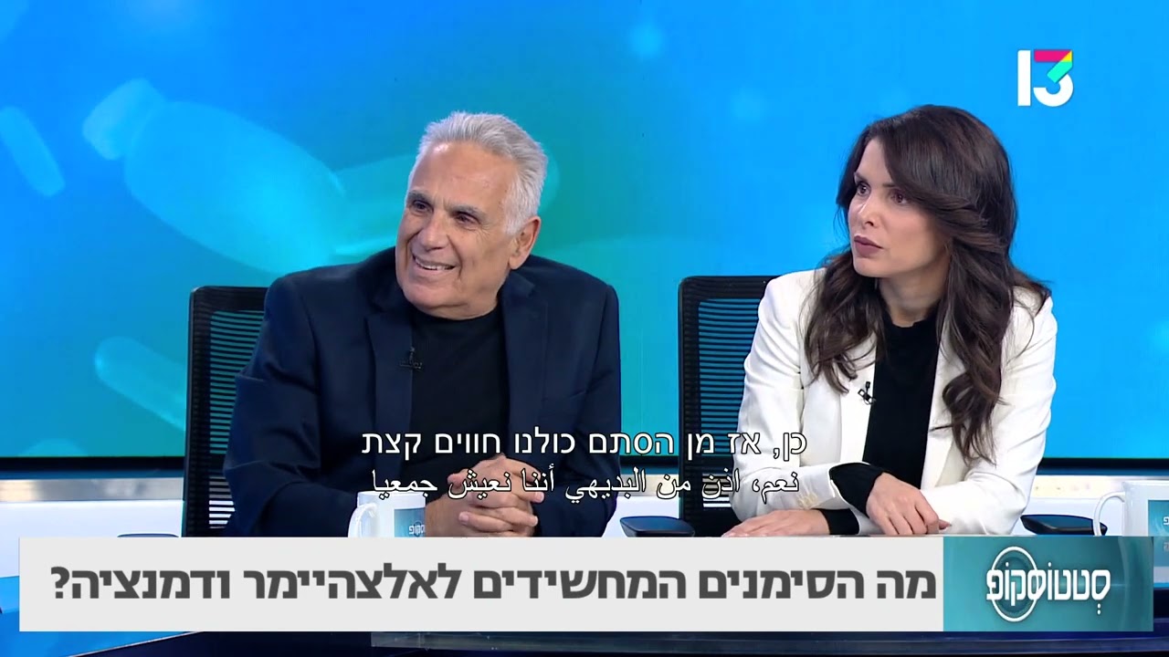 מה הסימנים המחשידים לאלצהיימר ולדמנציה? ד