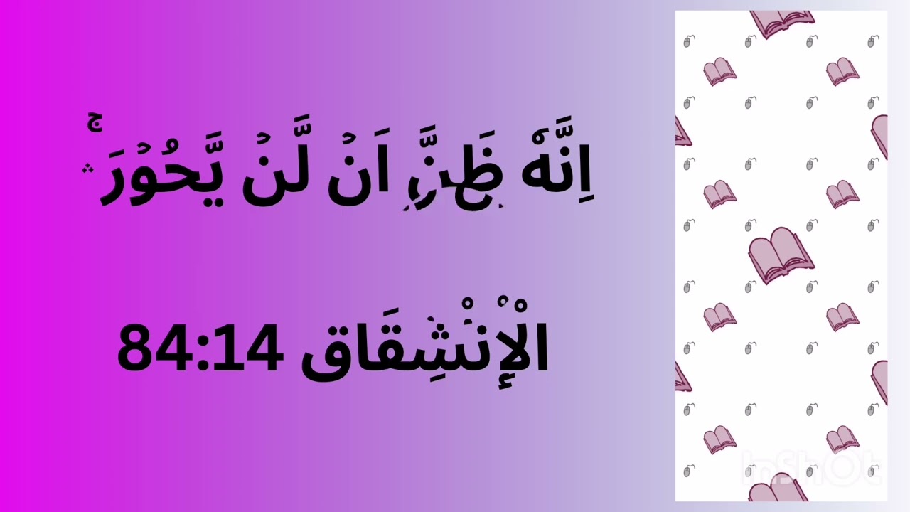 سورہ انشقاق