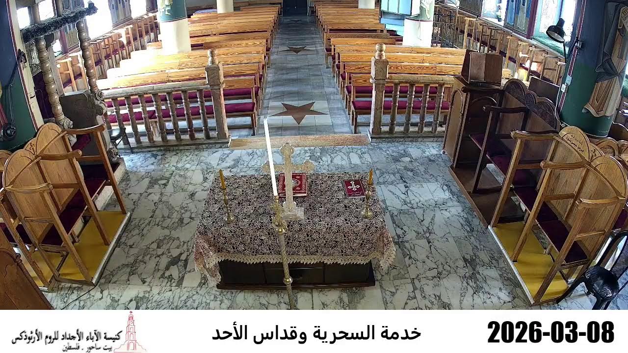 البث المباشر كنيسة الاباء الاجداد للروم الارثوذكس بيت ساحور