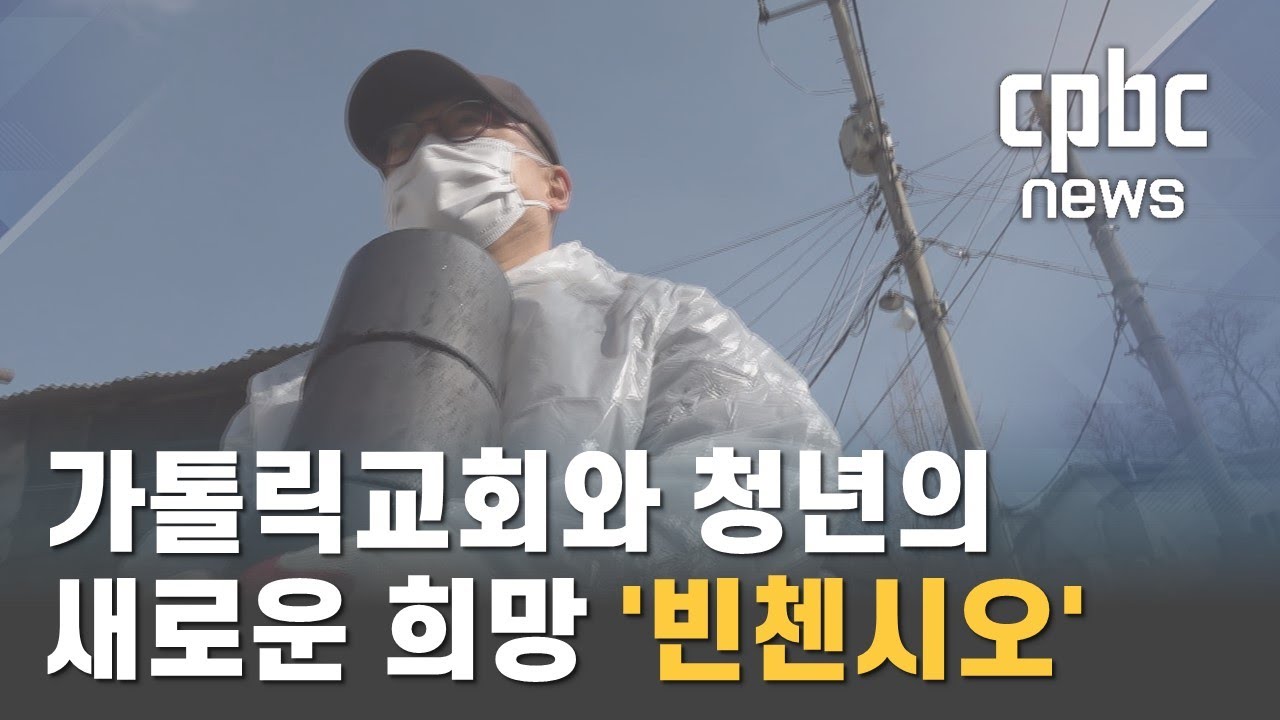 코로나에도 활동 멈추지 않았던 빈첸시오회