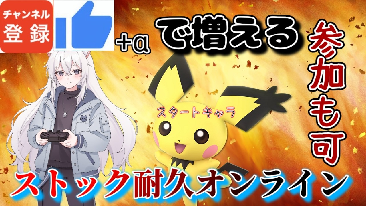 【スマブラ】登録と高評価で目標が増える耐久　#凪ライフ