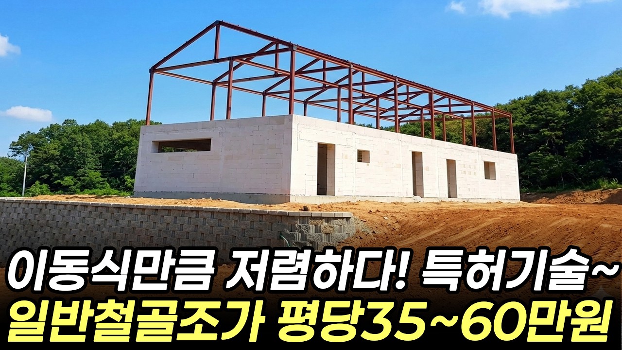 주택 창고 골조를 획기적으로 만드는 방법! 메타포라 특허기술에 대해서 알아보세요~ #주택 #주택시공 #세컨하우스 #온실 #유리온실 #메타포라 #메타포라온실 #이동식주택