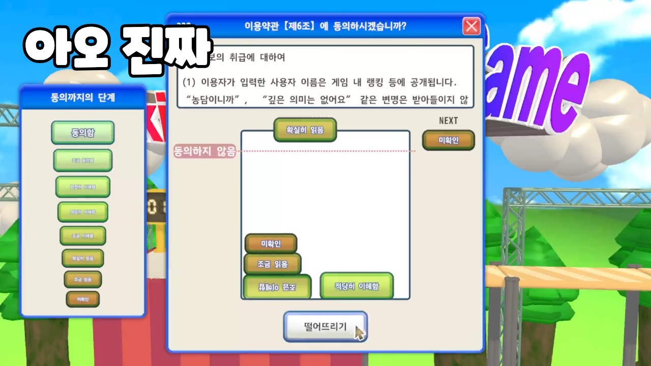 아 동의한다고요 이용약관에 동의하고 싶어