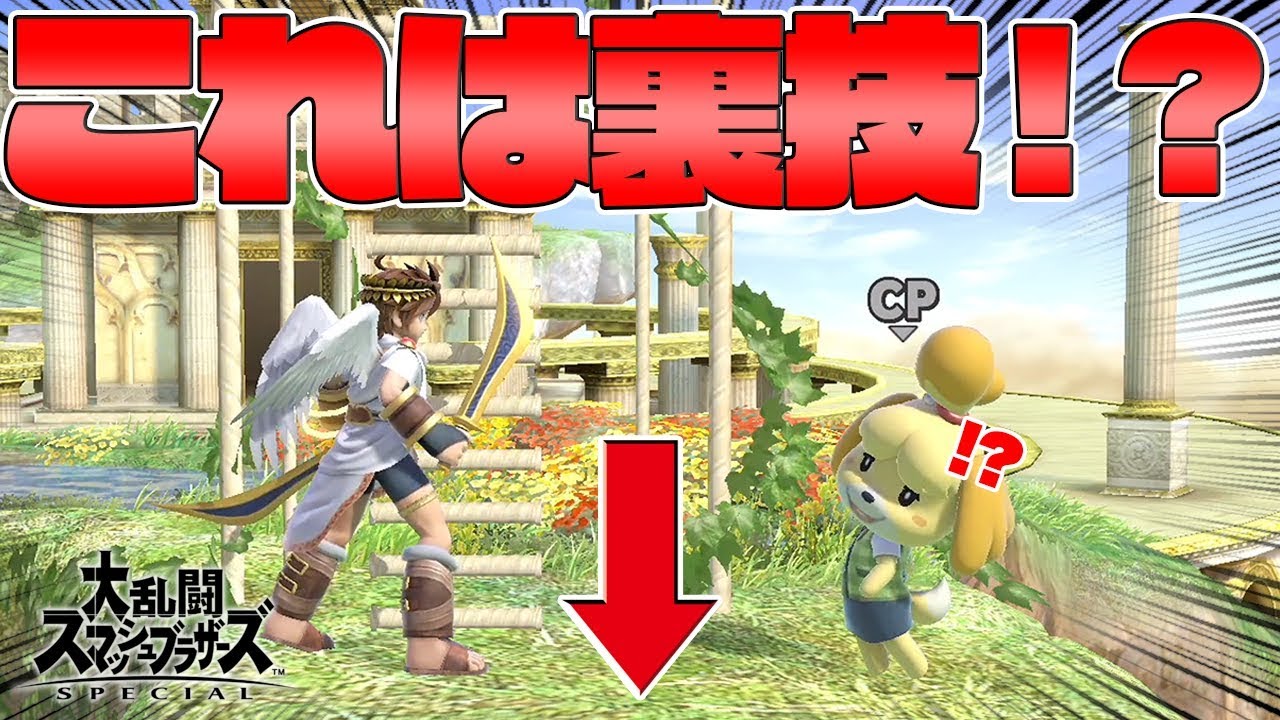 この場所で下ボタンを押すととんでもない事がｗｗｗ【スマブラSP】