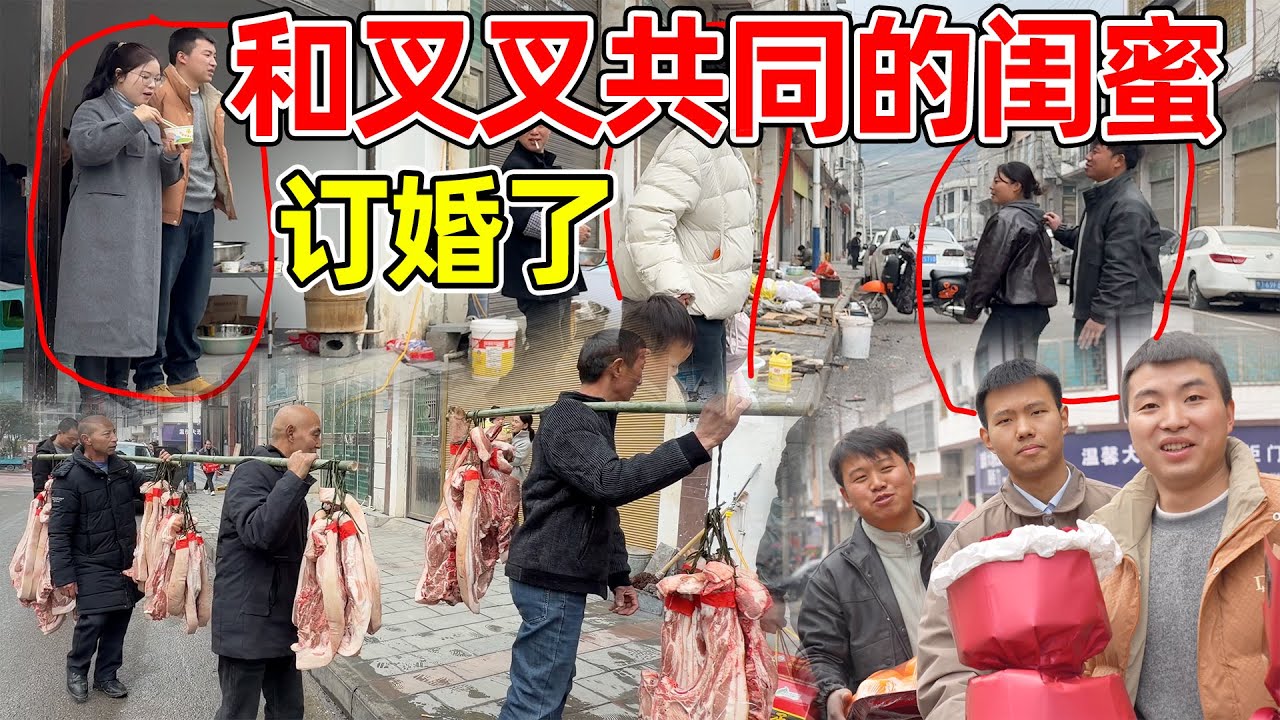 和叉叉一起玩了10年的闺蜜订婚了，新郎居然是安逸的兄弟，真是喜上加亲