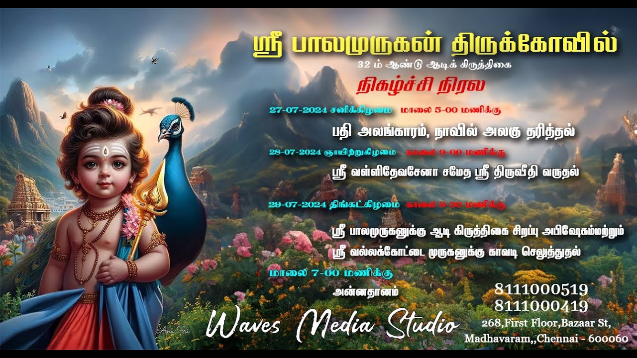 ஸ்ரீ பாலமுருகன் திருக்கோவிலின் 32 ம் ஆண்டு ஆடிக் கிருத்திகை 28.07.2024