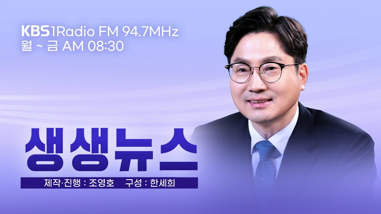 [LIVE 생생뉴스] 정치와 세상을 잇는 시간, 정치 잇수 - 박정현 더불어민주당 대전시당위원장  (2026년 1월 21일 수요일)