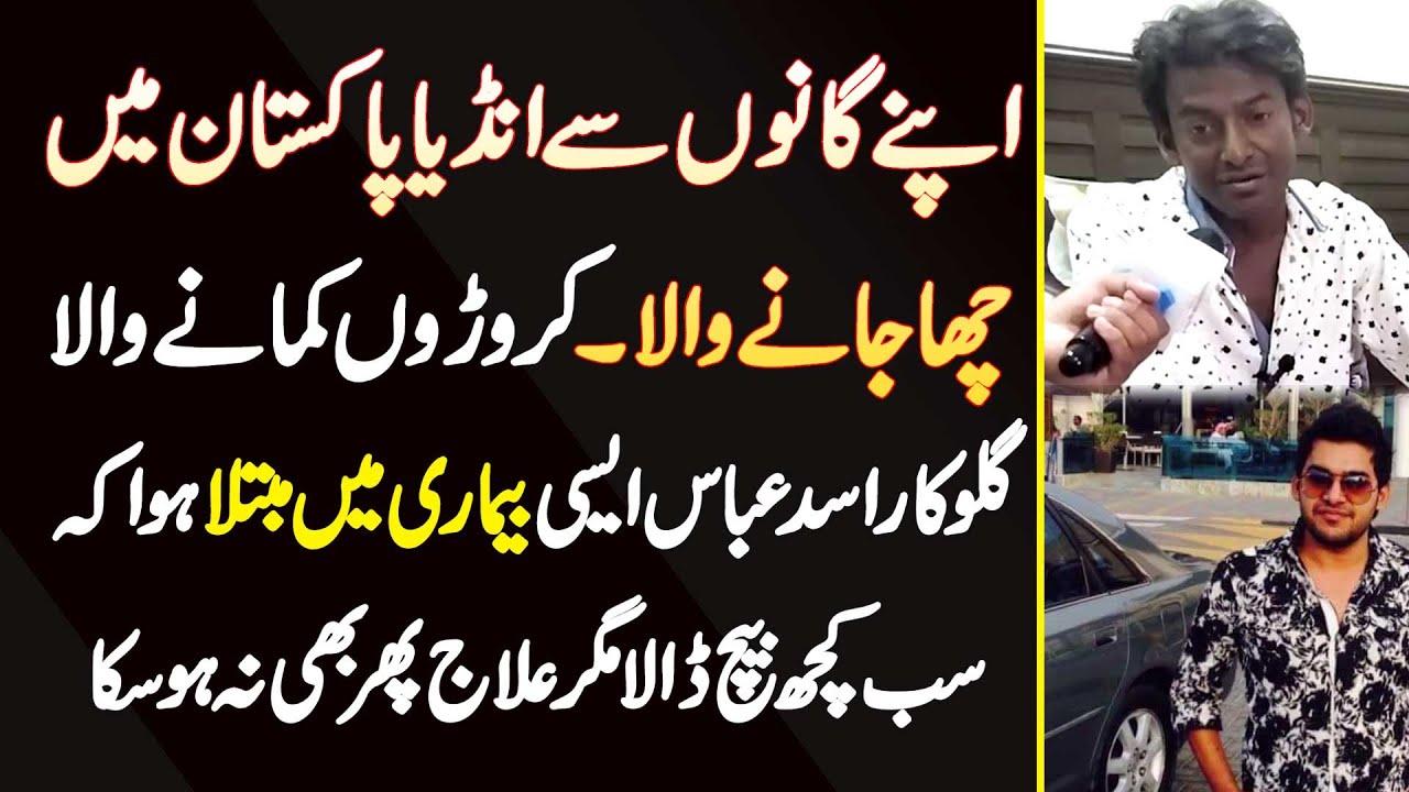 Singer Asad Abbas Aisi Bimari Me Mubtala Hue Ke Apna Sab Kuch Sale Kar Dala Magar Ilaaj Na Ho Saka