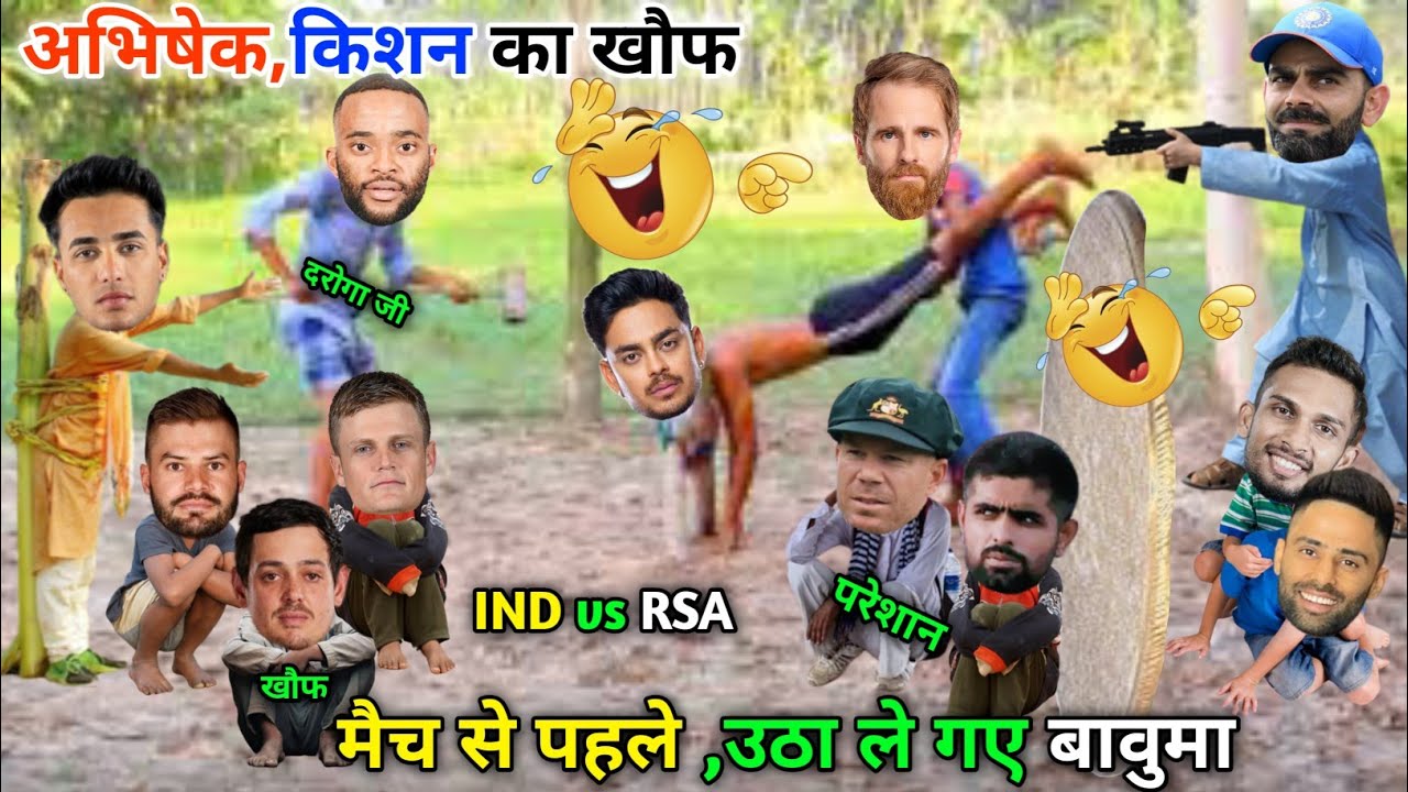 मैच से पहले, अभिषेक और किशन को ,उठा ले गए साउथ अफ्रीका वाले || IND vs RSA | Cricket ki comedy video😁