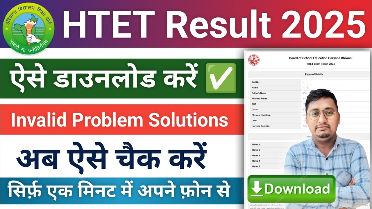 HTET Result kaise check kare 2025 | Htet Result invalid problem | Htet Result 2025 kaise dekhe |