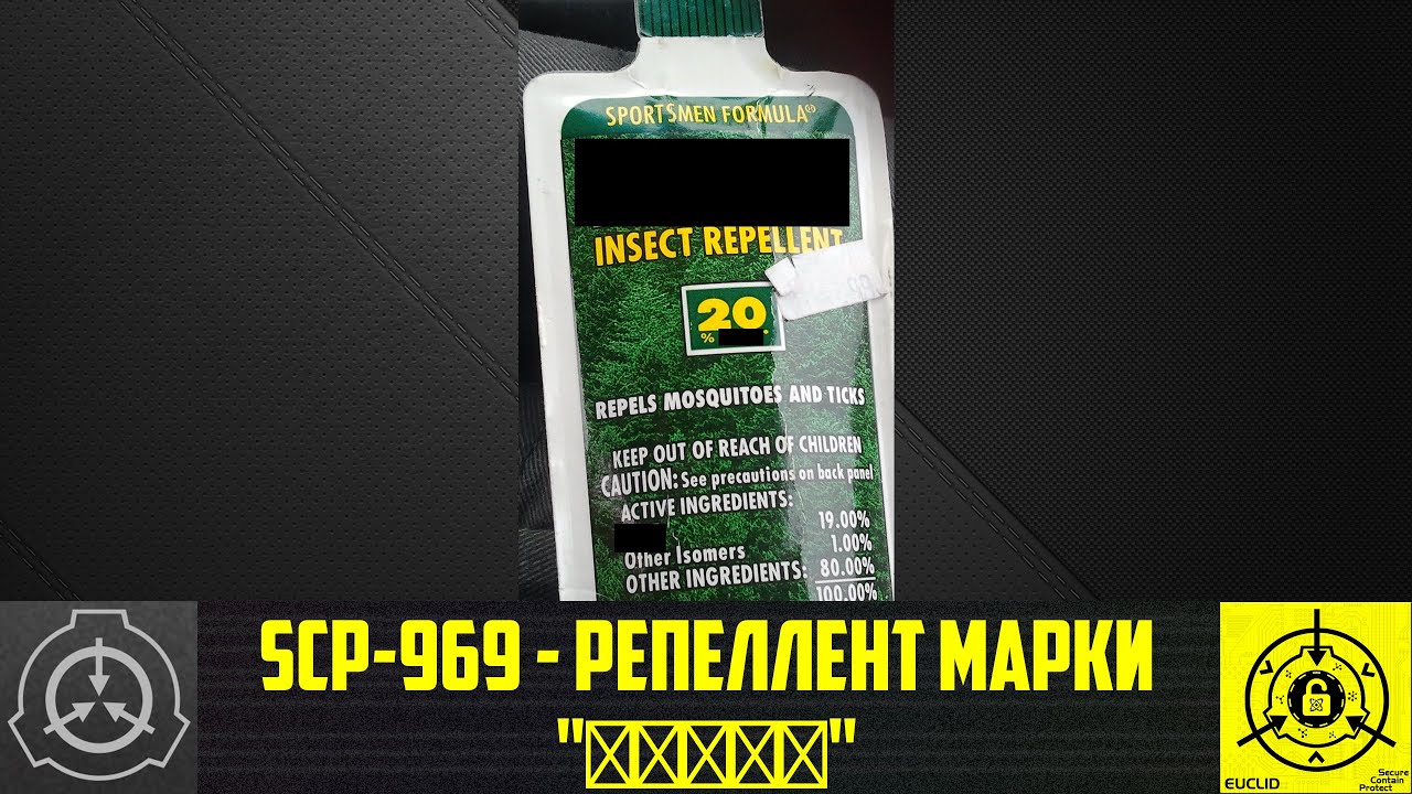 SCP-969 - Репеллент марки 