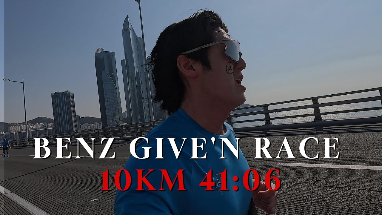 광안대교를 달리는 벤츠기브앤레이스 마라톤 10km