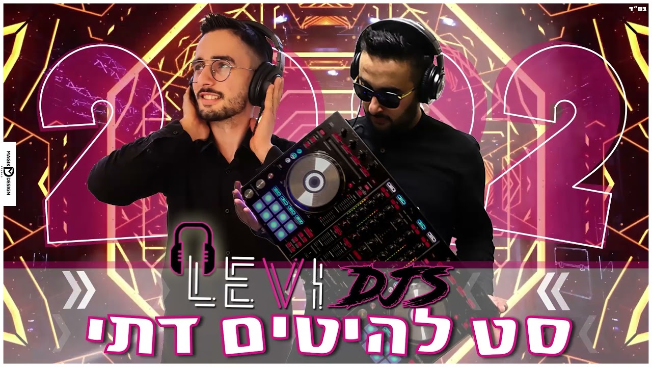 סט להיטים דתי 2022 | רמיקסים מזרחית | תקליטן דתי | LEVI DJS