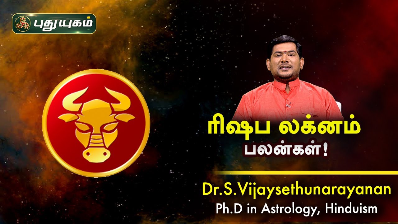 ரிஷப லக்னம் பலன்கள் | Dr.S Vijay Sethu Narayanan | PuthuyugamTV