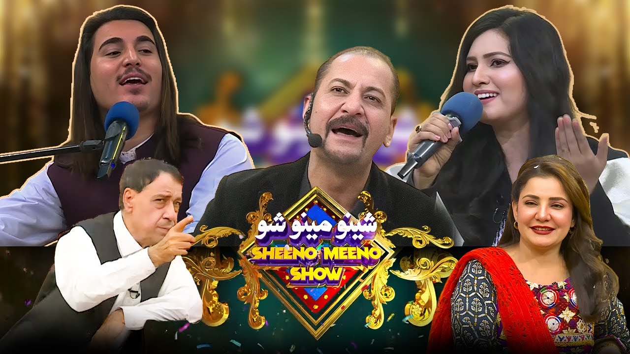 SHEENO MEENO SHOW | Season 2 | EP 7 | Meena Shams | Syed Rahman Shino | Shahid Malang | AVT Khyber