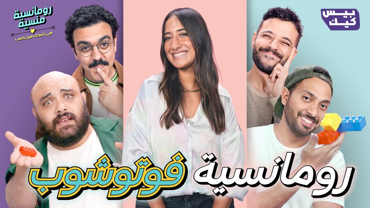 وقفوا التصوير من كتر الإصابات | رومانسية منسية 🤩